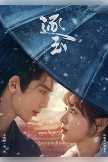 В погоне за нефритом / Pursuit of Jade / Chasing Jade