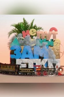 Непутевые заметки