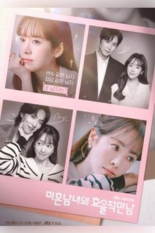 Эффективные свидания для одиночек / Эффективные встречи одиноких мужчин и женщин / The Practical Guide to Love / Efficient Dating for Singles / Efficient Dating of Single Men and Women