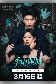 Невидимая любовь / Turbulent Love / Invisible Love / An Yong