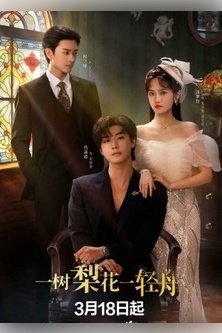 Гибельное цветение / The Fatal Bloom